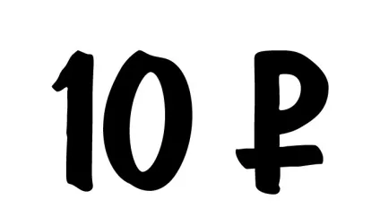 знак рубля
