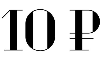 знак рубля