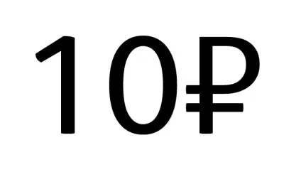 знак рубля