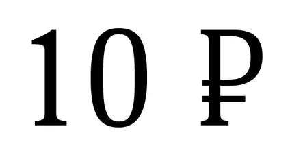 знак рубля