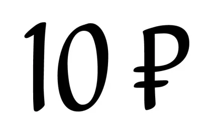 знак рубля