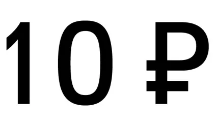 знак рубля