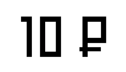 знак рубля