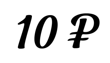 знак рубля