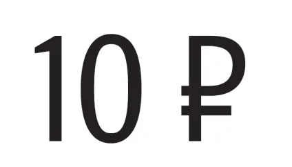 знак рубля