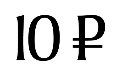 знак рубля