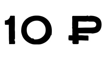 знак рубля