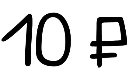 знак рубля