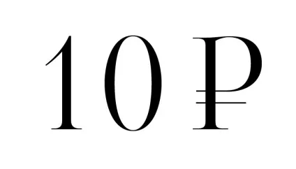 знак рубля