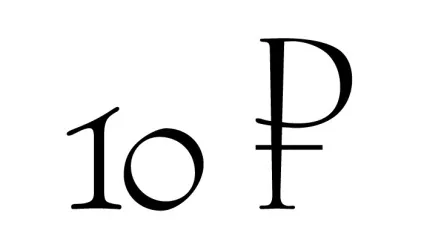 знак рубля