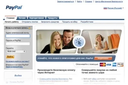 Знайомимося з платіжною системою paypal (система) Знайомимося з платіжною системою paypal