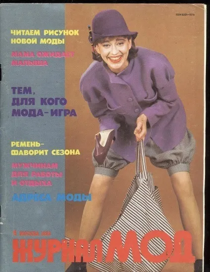 Журнал мод, енциклопедія моди (моди) Журнал мод, енциклопедія моди