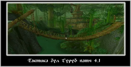 Зул гуруб тактика
