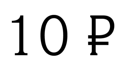 знак рубля