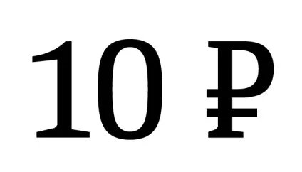 знак рубля