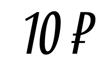 знак рубля