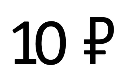 знак рубля