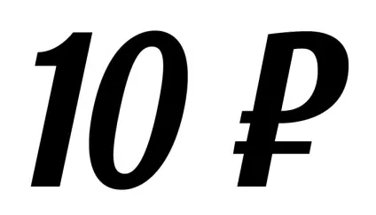 знак рубля