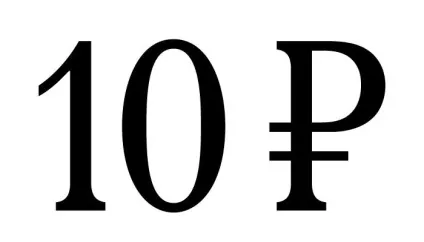 знак рубля