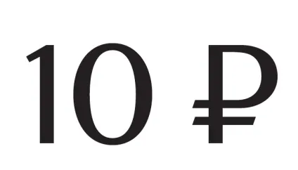знак рубля