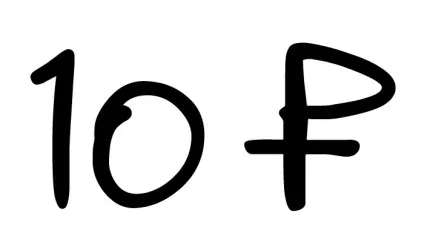 знак рубля