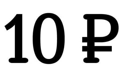 знак рубля
