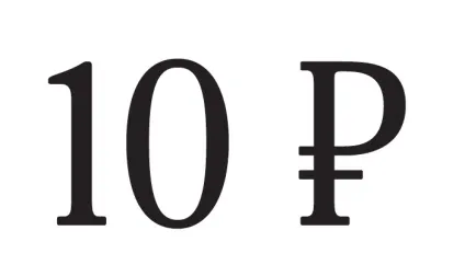 знак рубля