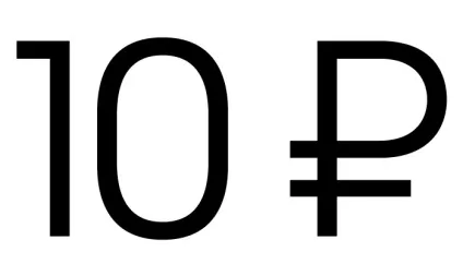знак рубля