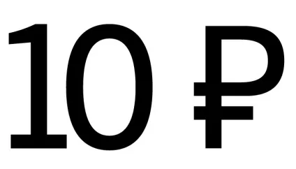 знак рубля