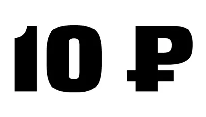 знак рубля