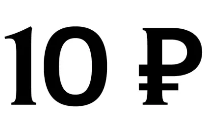 знак рубля