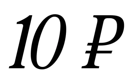 знак рубля