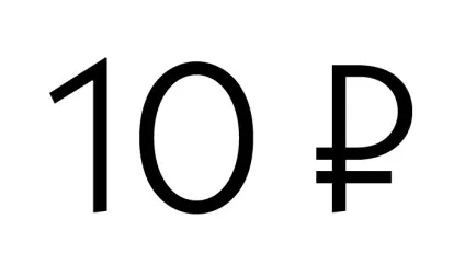 знак рубля