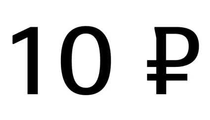 знак рубля