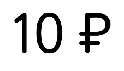 знак рубля
