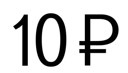 знак рубля