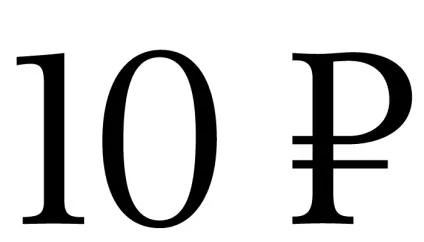 знак рубля