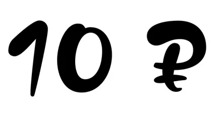 знак рубля