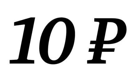знак рубля