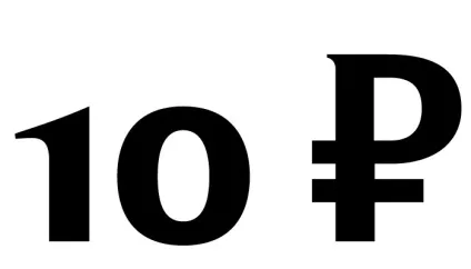 знак рубля