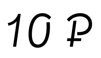 знак рубля