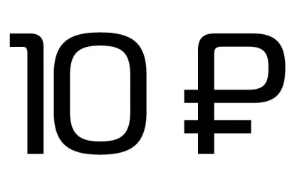 знак рубля