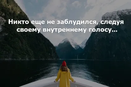 120 Кращих цитат і афоризмів про життя і подорожах, live to travel (мандрівники) 120 Кращих цитат і афоризмів про життя і подорожах, live to travel