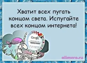 29 Жартів про інтернет