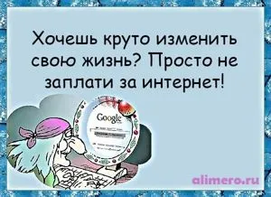 29 Жартів про інтернет