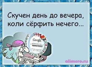 29 Жартів про інтернет