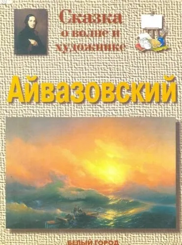5 Книг, які розкажуть малюкам про живопис (книг) 5 Книг, які розкажуть малюкам про живопис