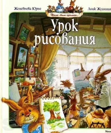 5 Книг, які розкажуть малюкам про живопис (казки про художників) 5 Книг, які розкажуть малюкам про живопис