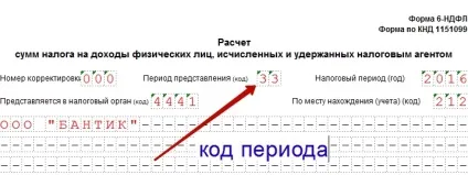 6-ПДФО заповнювати з копійками або без (копійками) 6-ПДФО заповнювати з копійками або без