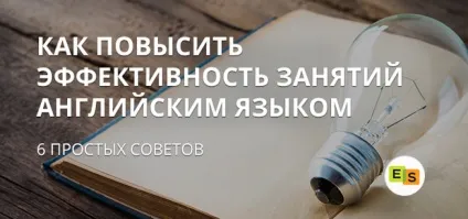 6 Рад як отримати максимальну користь від занять англійської мови, курси англійської (рад) 6 Рад як отримати максимальну користь від занять англійської мови, курси англійської